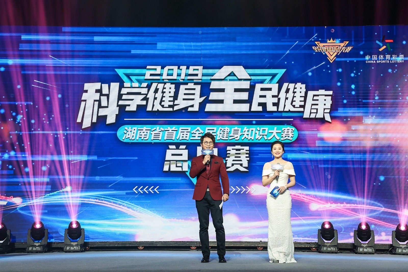 2019湖南省首屆全民健身知識大賽總決賽落下帷幕，長沙市代表隊奪冠！