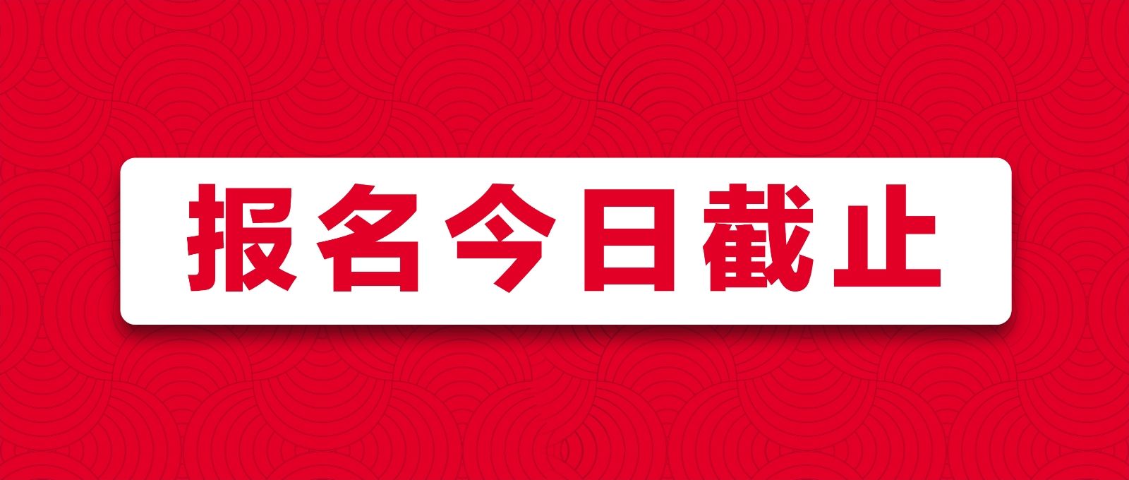 戰(zhàn)馬2020湘江馬拉松賽報(bào)名最后一天！你與湘馬，一步之遙！