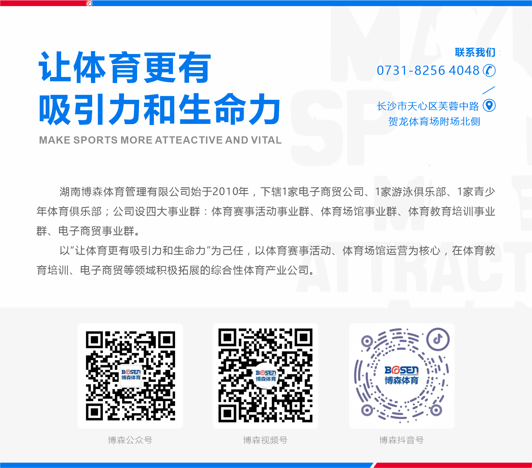 湖南博森體育管理有限公司